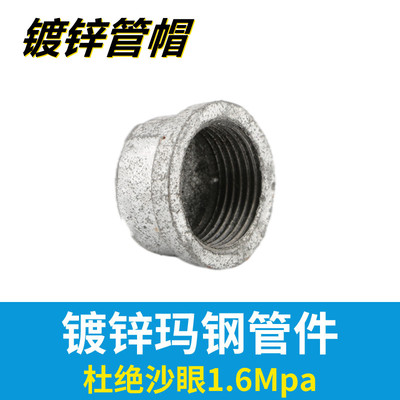 镀锌管帽4分6分DN25/32/40/50/65管帽内丝管堵头闷盖玛钢件管帽