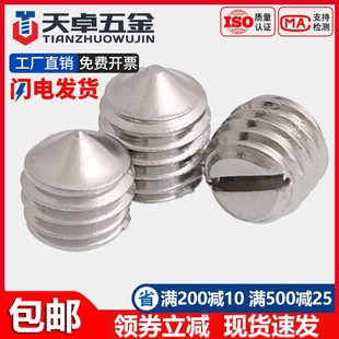 304不锈钢一字尖端紧定螺丝钉开槽机米M1.6M2M2.5M3M4M5M6M8M10mm