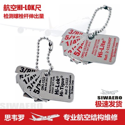 航空Hi-Shear-Lok-Lite-Tigue高锁螺栓伸出量规2-1522公英制HLSTM