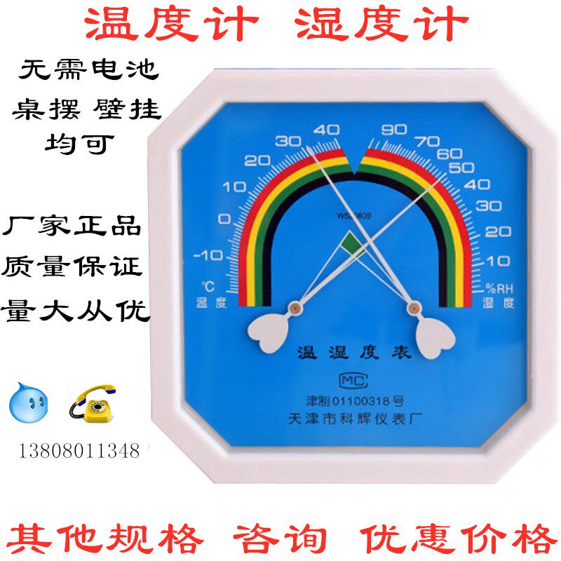 正品温湿度计测试八角形湿度湿度计WS2080B显示表监测免电池环境