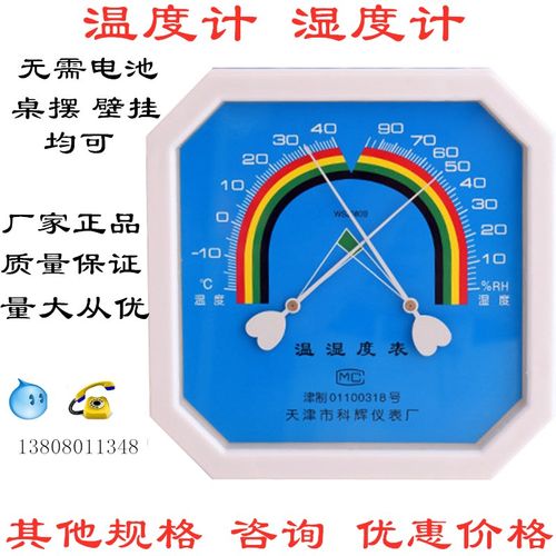 正品温湿度计测试八角形湿度湿度计WS2080B显示表监测免电池环境