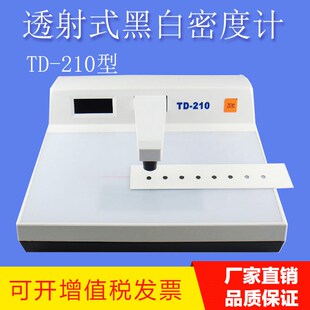 鹿城TD-210台式黑白透射密度计自动数字胶片高品质黑度计含密度片