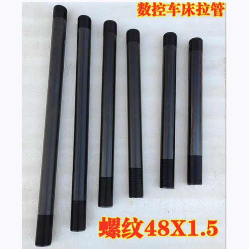 0640数控车床夹头拉管发黑 螺纹48X1.5 500-800长 气动 油缸拉管