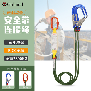 哥尔姆尼龙安全绳带挂钩GM3328安全带连接绳子高空作业保险绳国标