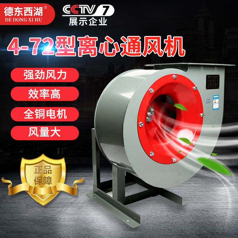 4-72离心风机380V除尘排烟工业引风机3KW5.5KW7.5KW3.6A千瓦