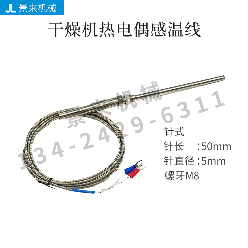 干燥机针式热电偶料斗感温线烘料桶测温探温度传感器