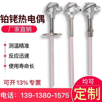 S型铂铑热电偶WRP-130/230耐高温0-1600度刚玉管热电偶温度感测器