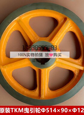 全新原装日立电梯TKM曳引轮TKM主机曳引轮51490124槽