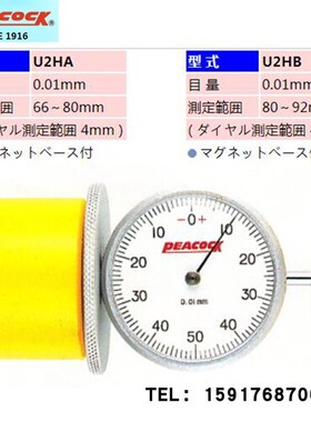 日本PEACOCK孔雀针盘式内径测定器 缸径规U2FA U2FB/U3HA/U3HB