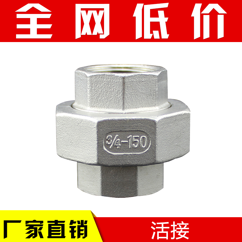 201/304不锈钢活接头活结DN15/4分不锈钢水暖水管配件PVC管接头