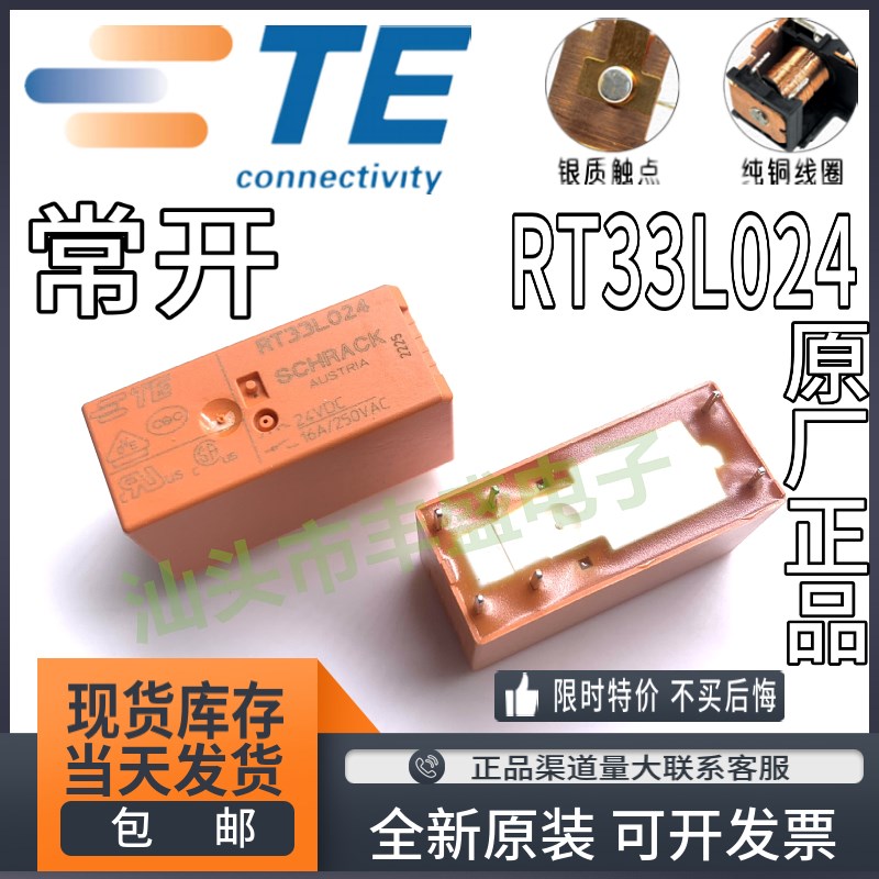 全新原装 RT33L024 24VDC泰科16A 常开3-1393240-5继电器RT33L012