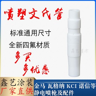 粉末喷塑枪配件文氏管粉泵芯喷涂设备文丘里管阀芯喷粉枪配件粉芯