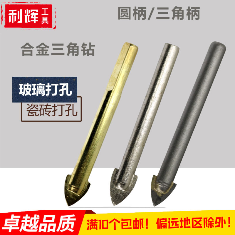 锐锋6mm三角钻大理石玻璃瓷砖混泥土墙壁陶瓷钻开孔器130满就包邮