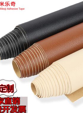 自粘皮贴修复贴皮车门贴皮革改装翻新真皮软包修补贴汽车内饰贴纸