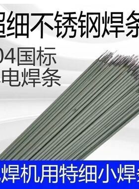 304不锈钢特细电焊条家用白钢焊条1.0/1.2/1.4/1.6万能不锈钢焊条