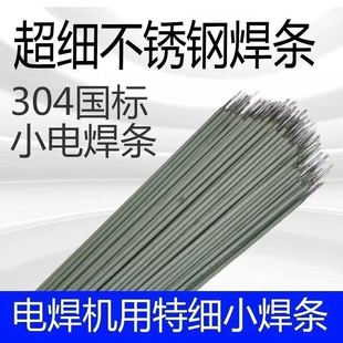 304不锈钢特细电焊条家用白钢焊条1.0/1.2/1.4/1.6万能不锈钢焊条