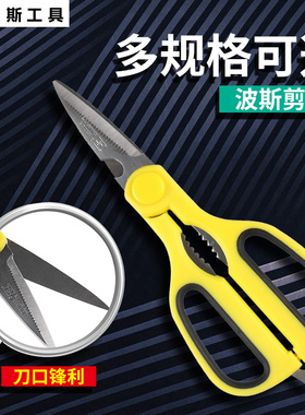 波斯多功能剪刀手工家用剪刀电工尖头工业塑柄修布裁剪不锈钢剪刀