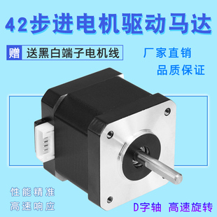 42步进电机/42BYGH40/1.8度/雕刻机/12v步进电机/3D打印机电机