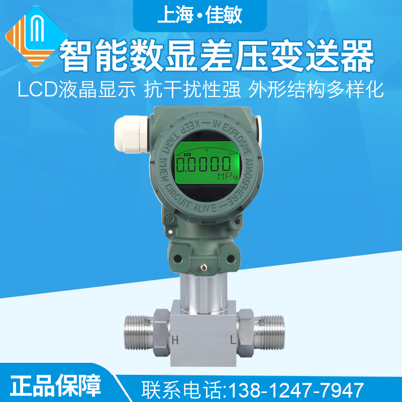PCM600 智能数显差压变送器 扩散硅差压变送器 密封压液位变送器