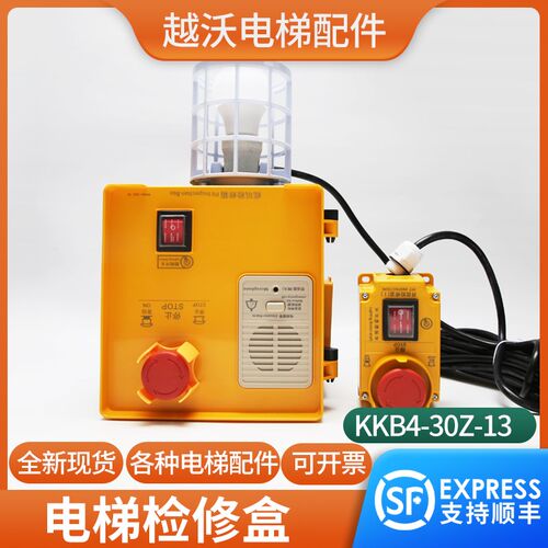 电梯底坑检修盒KKB4-30Z-13适用蒂森地坑检修箱接线盒急停配件