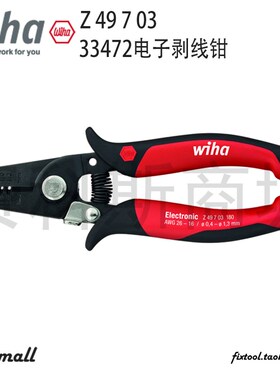 德国Wiha威汉Z49703/Z49203电子斜口钳宽头带钢丝弹簧33472/33471