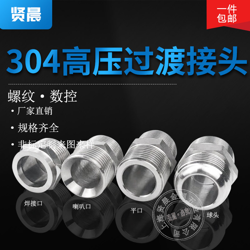 304不锈钢外丝过渡 金属软管接头 对丝一平A一扩D一凹C球头喇叭口