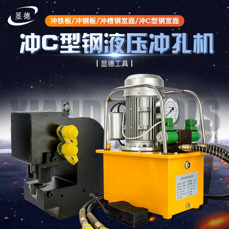 电动液压冲孔机冲C型钢专用分体式槽钢宽面型材打孔角钢钢板穿孔