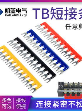 TBTD1510/1512接线端子排短接片连接片15A/25A短接条继电器连接条