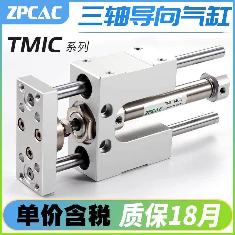 三轴三杆导杆气缸TMICM16/20-75导向支架气缸带缓冲TMICL25-200-S