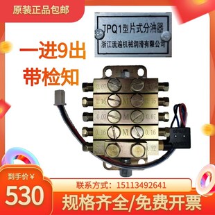 JPQ1型冲床分油器片式递进式分配器油脂稀油润滑油泵分配阀