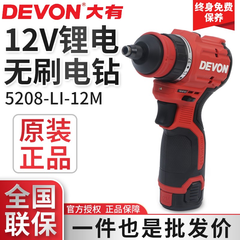 大有5208M新款12V锂电无刷手电钻口袋钻家用电批家装钻拧多功能