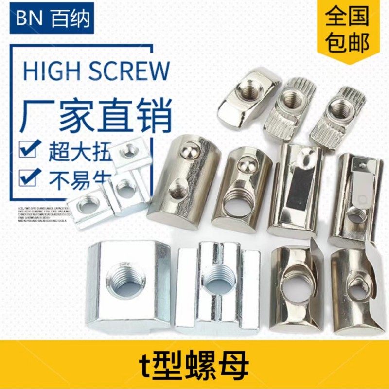 t型螺母欧标铝型材滑块20/30/40/45型弹片钢珠螺帽船型锤头国标,童鞋/婴儿鞋/亲子鞋,量脚器,淘宝优惠券,粉丝福利购,淘宝优惠卷