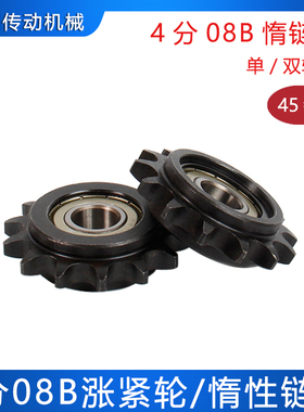 4分08B涨紧轮 惰链轮 DRC从动轮单轴承 双轴承 12 13 14 17 19齿