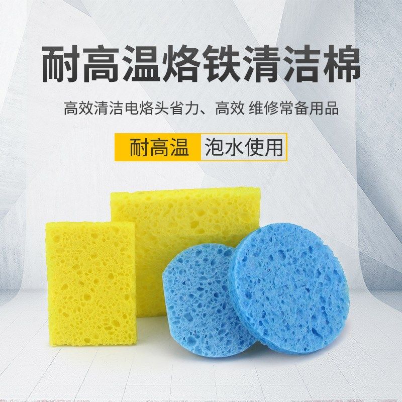 耐高温电烙铁头擦拭清洗海绵圆形方形氧化物清洁压缩吸水加厚海绵