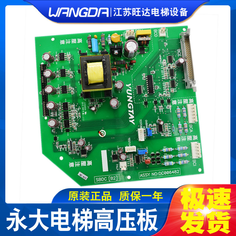 永大电梯电源驱动板SBDC(B0)(B1)(B2)DC002900高压板DC006482