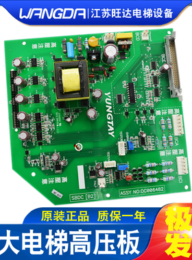 永大电梯电源驱动板SBDC(B0)(B1)(B2)DC002900高压板DC006482