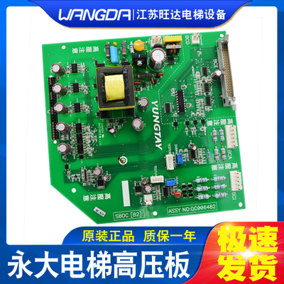 永大电梯电源驱动板SBDC(B0)(B1)(B2)DC002900高压板DC006482