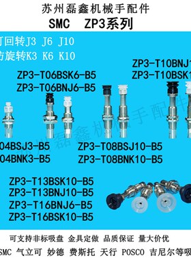 真空吸盘座支架杆SMC ZP3系列 ZP3-T04BSJ3 T06BSK6-B5  T08BNK10
