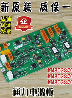 通力电梯井道网络电源板KM802870G01并联板G02配件G03原装LCEGTW