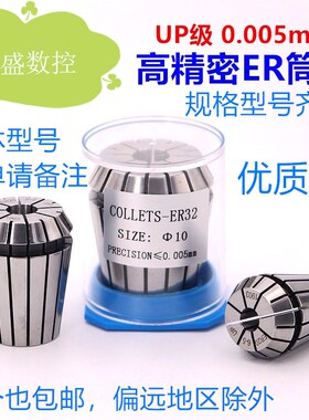 AAA级雕刻机夹头0.005mmER11 16 20 25 32锁咀UP级ER筒夹5u高精度