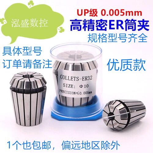 AAA级雕刻机夹头0.005mmER11 16 20 25 32锁咀UP级ER筒夹5u高精度
