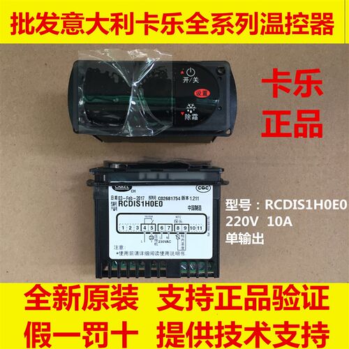 意大利卡乐冷柜温控器CAREL RKEZ0C0503 RCEZS100E0K RCEZS1OOEOK