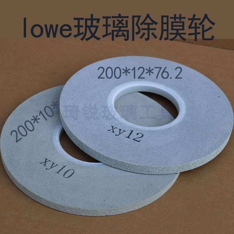 中空玻璃除膜轮LOWE玻璃除膜机专用轮新款通用磨边原装干磨除膜轮