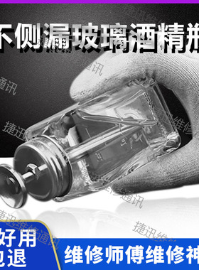 阿毛易修酒精瓶M73 按压式玻璃酒精瓶防漏防腐蚀手机维修洗板水瓶