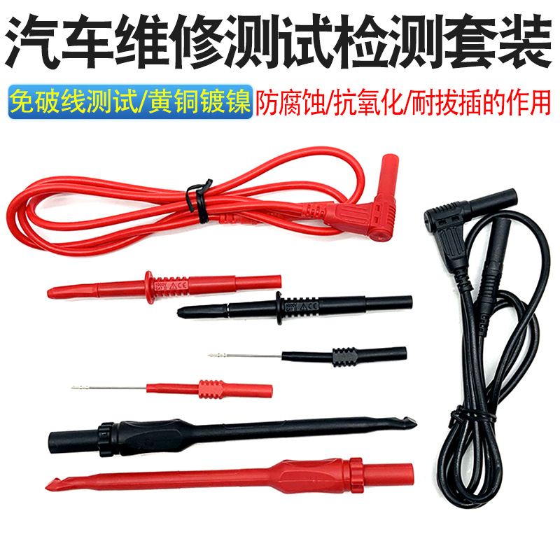 妙威免破线探针测试钩表笔线针汽车万用表维修测试免破皮线束刺针