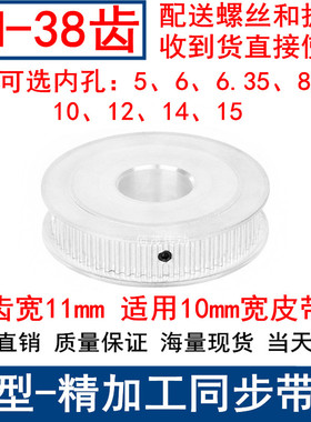 3M38同步轮齿宽11两面平AF轴径5/6/6.35/8/10/12/14/15同步带轮3M