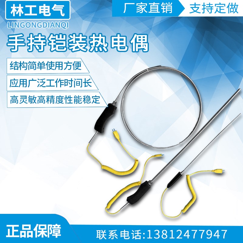 手持铠装热电偶WRNK-187/104M K型大手柄热电偶 铝水高温炉专用