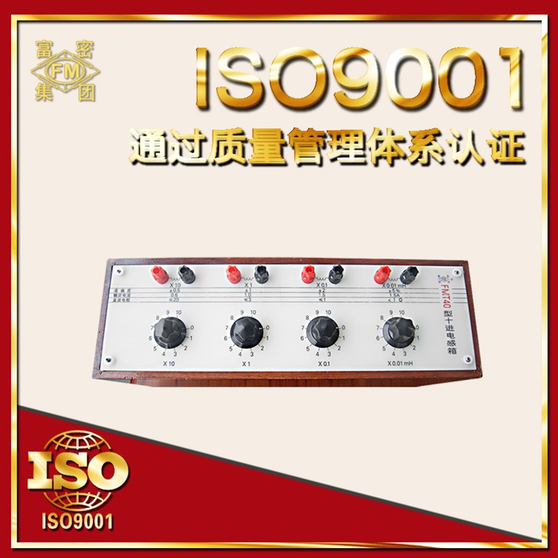 标准电感箱 FMT200/20/21/22/23/32/33/400/40十进式可调电感箱