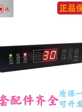 先达LG-1002温控器冷柜冰柜展示柜制冷化霜风机照明温度控制器