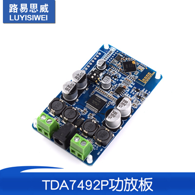 TDA7492P功放板 蓝牙CSR4.0 立体声 蓝牙音频接收数字功放板